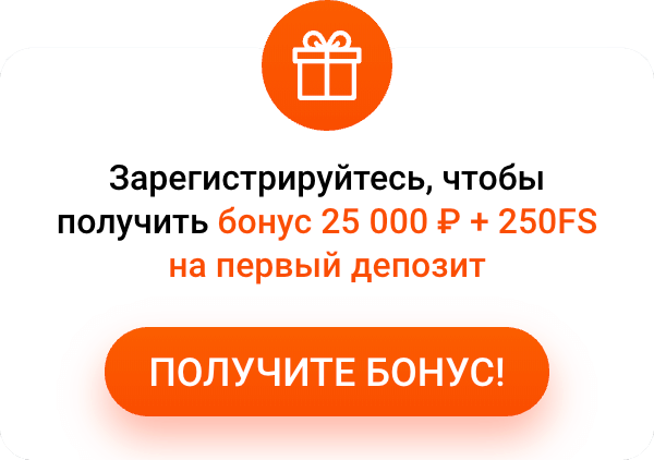 Промокод на бонус 30000 рублей